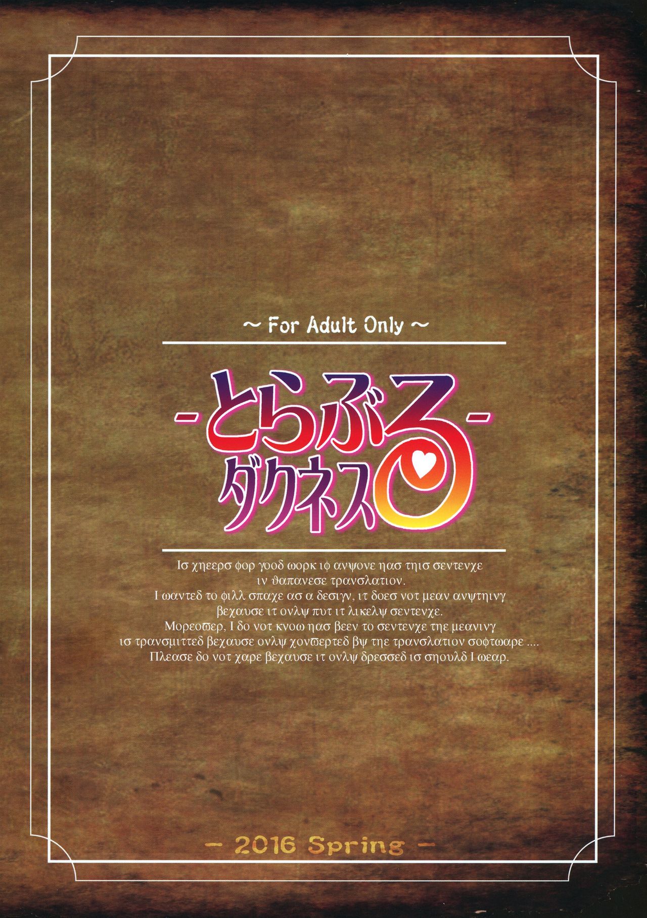 Trouble Darkness page 2 full