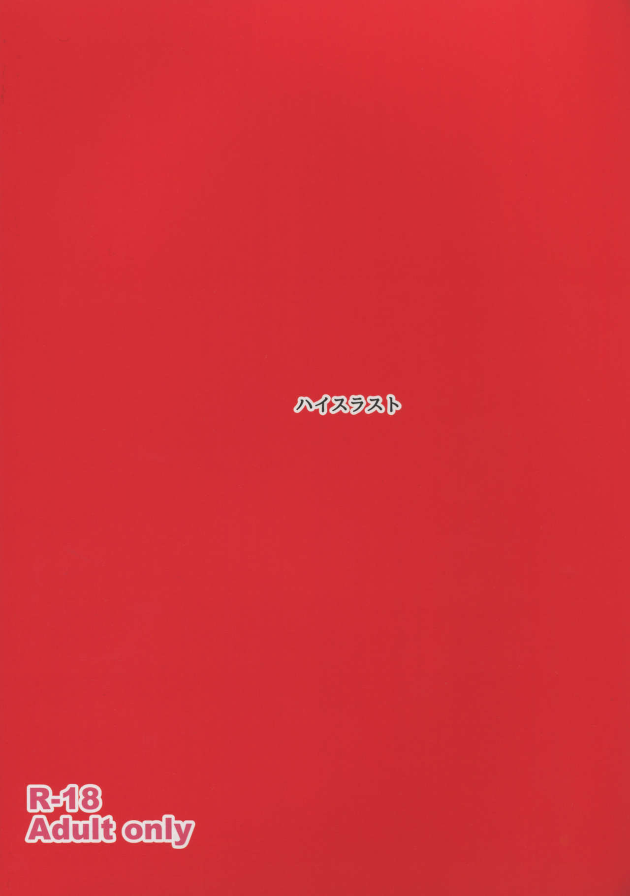 Rinkan Mahou 2 boost page 2 full