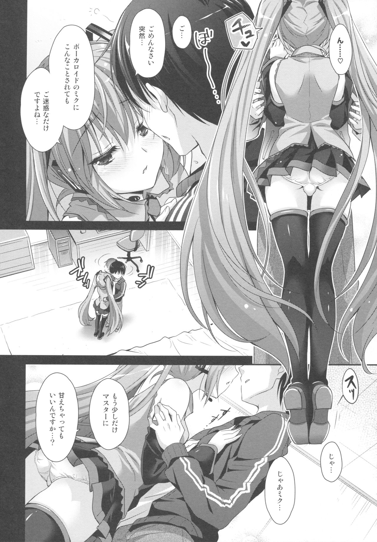 Miku-san ga 10 Shuunen ni Iroiro Omoidashi Tari Suru Ohanashi page 8 full