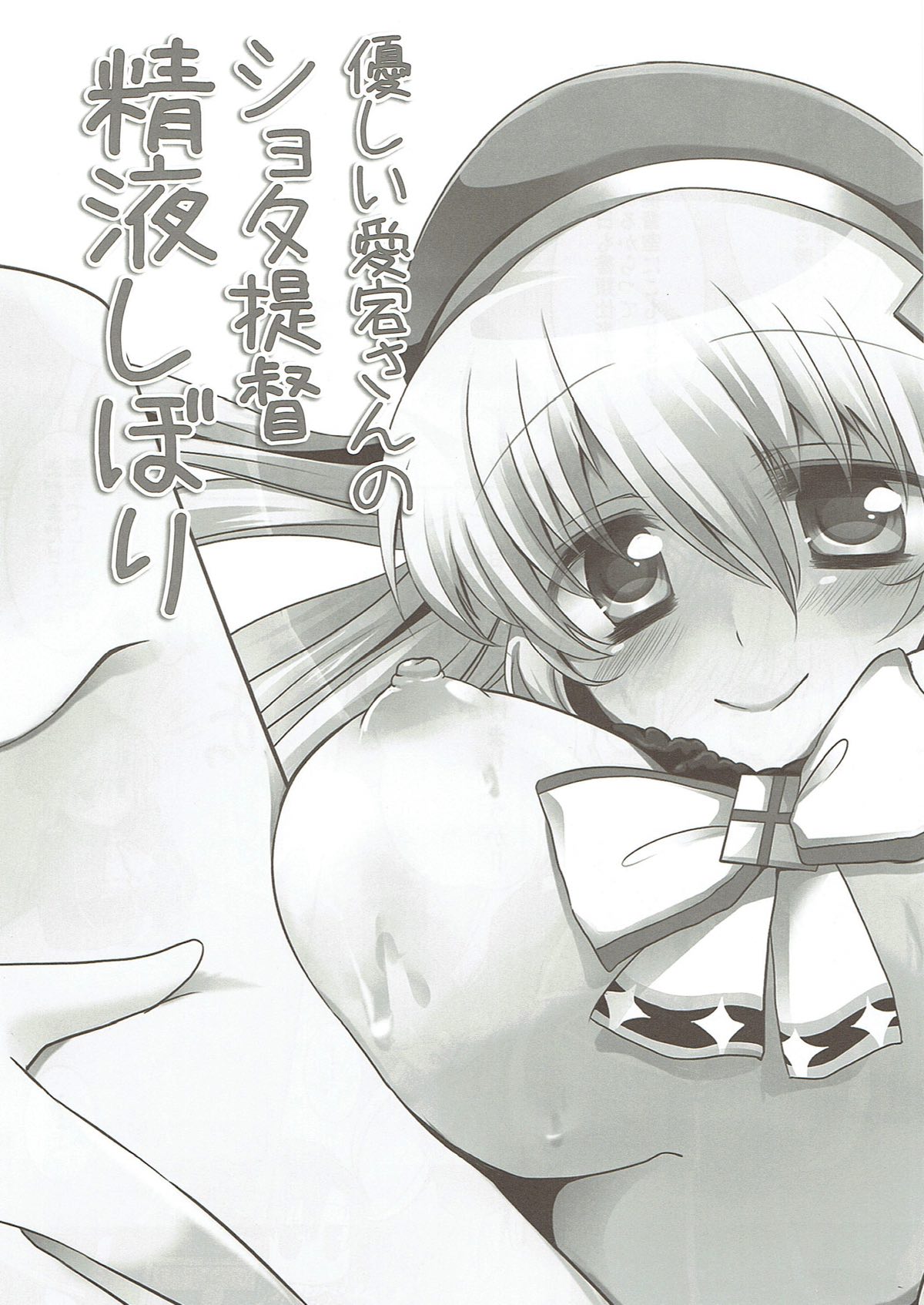 Yasashii Atago-san no Shota Teitoku Seieki Shibori page 3 full