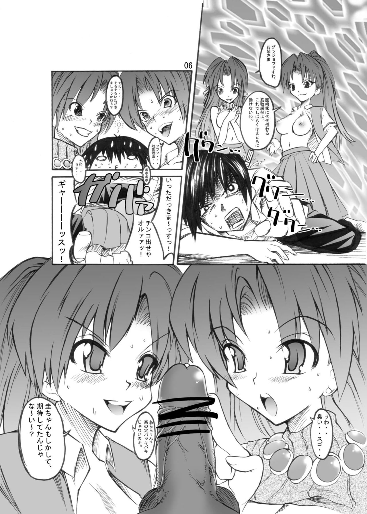 Higurashi May Cry? page 6 full