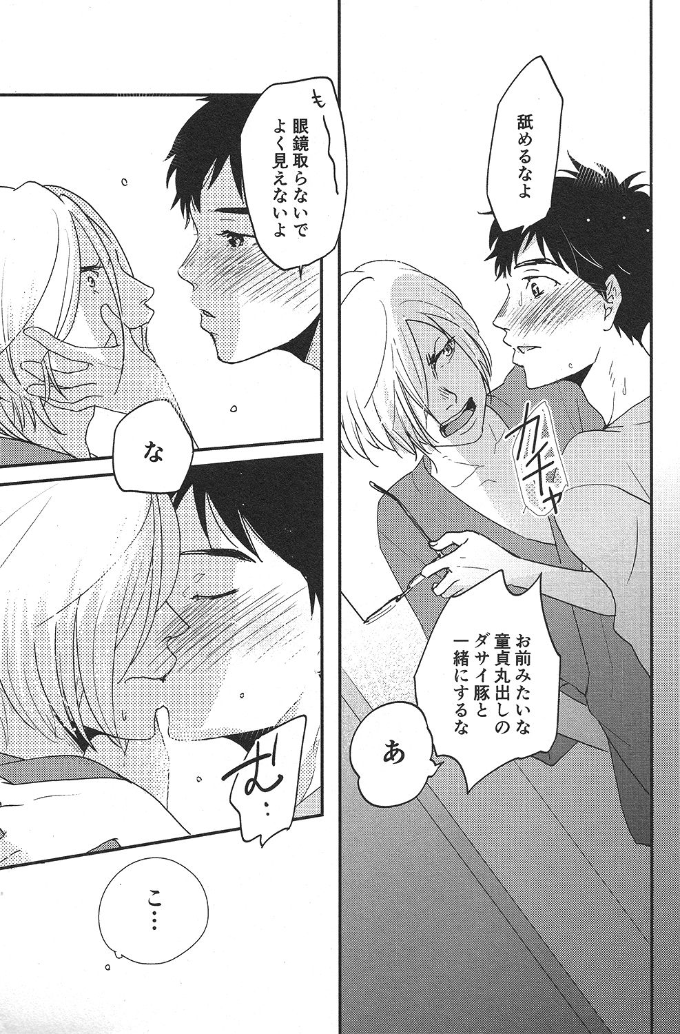 TAKE ME NOW! page 5 full