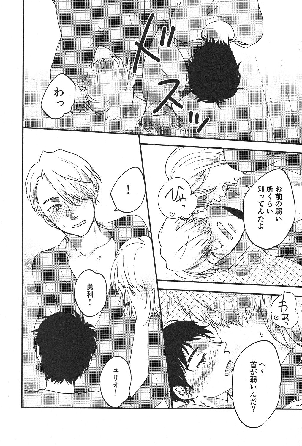 TAKE ME NOW! page 8 full