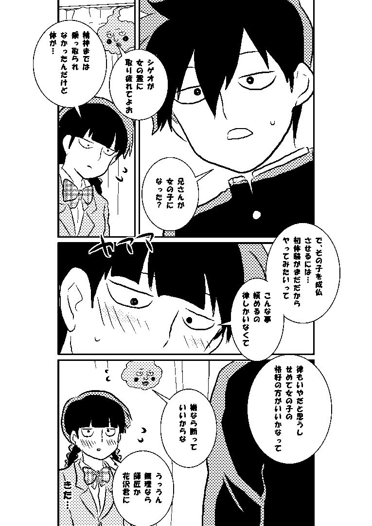 Ritsu Mob page 2 full
