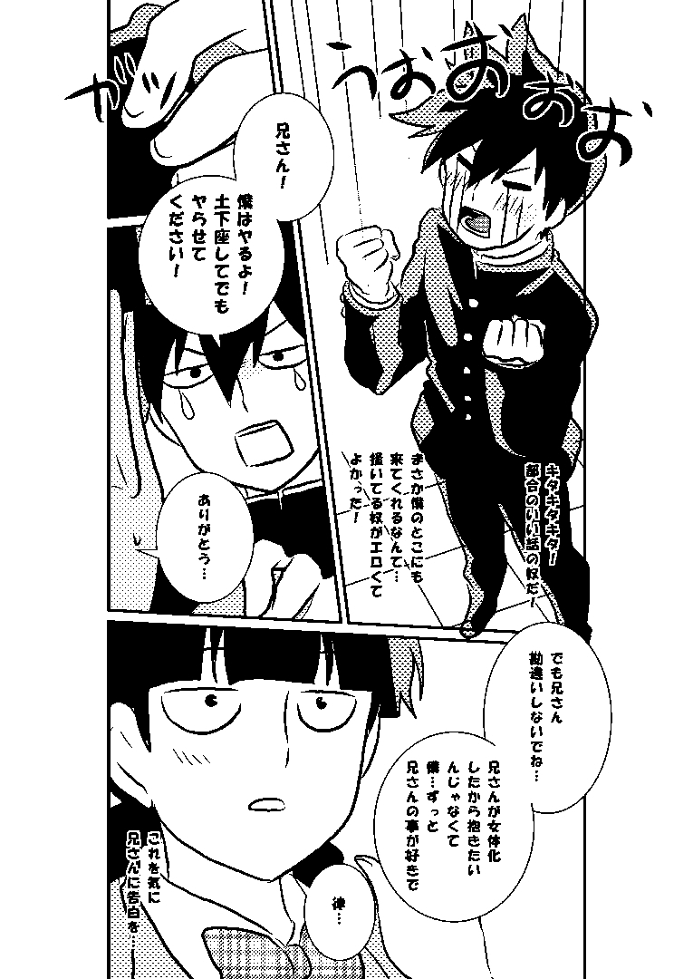 Ritsu Mob page 3 full