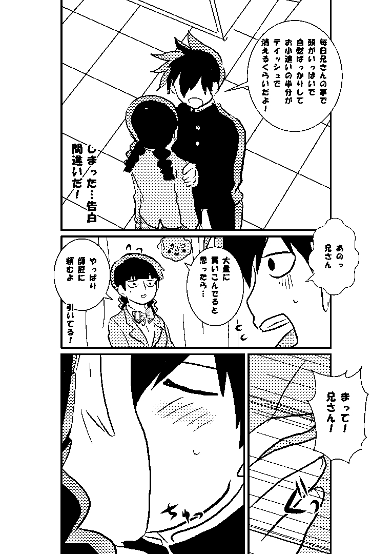 Ritsu Mob page 4 full