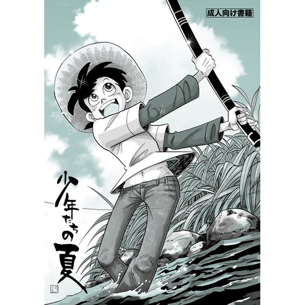 Shounen-tachi no Natsu page 1 full