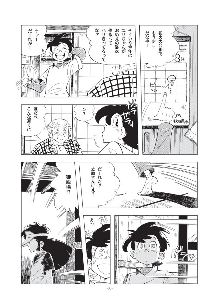 Shounen-tachi no Natsu page 2 full