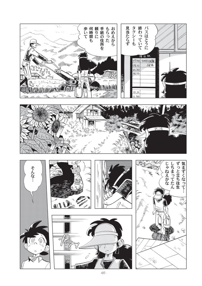 Shounen-tachi no Natsu page 6 full