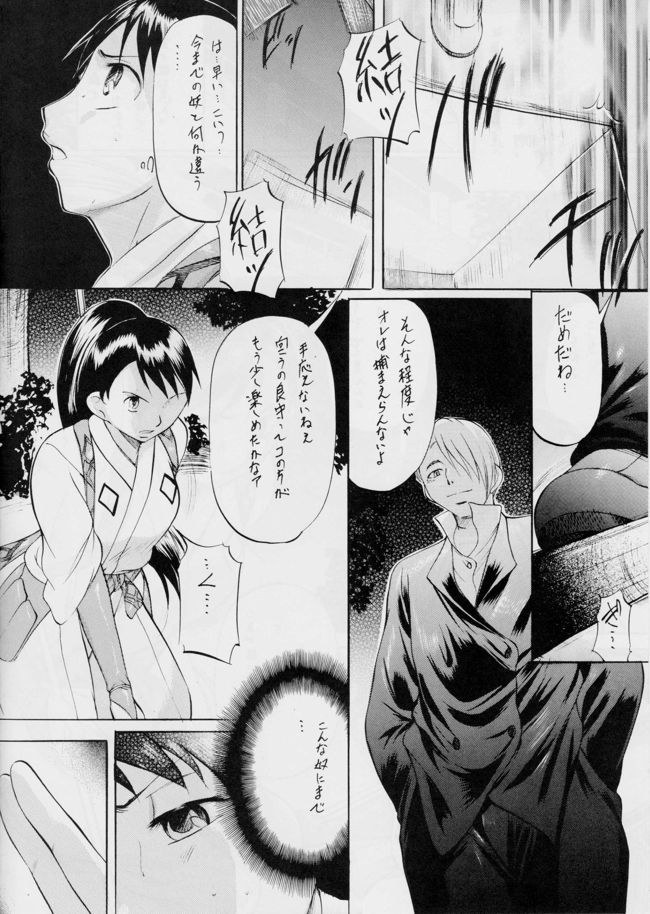 Tokine page 3 full