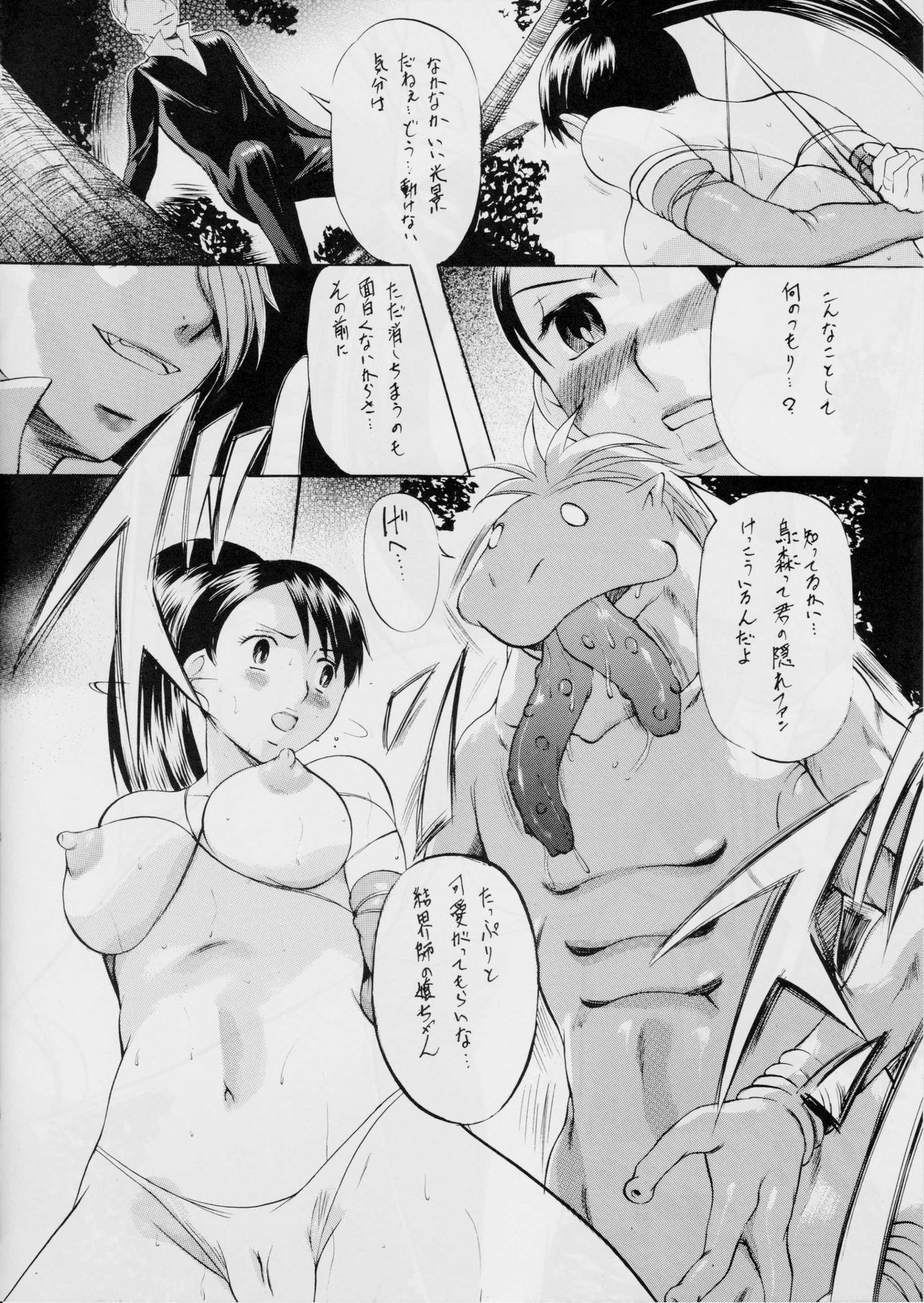 Tokine page 7 full