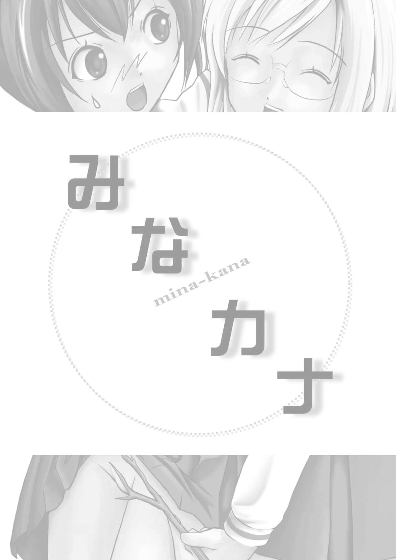 Mina-Kana 3 page 3 full