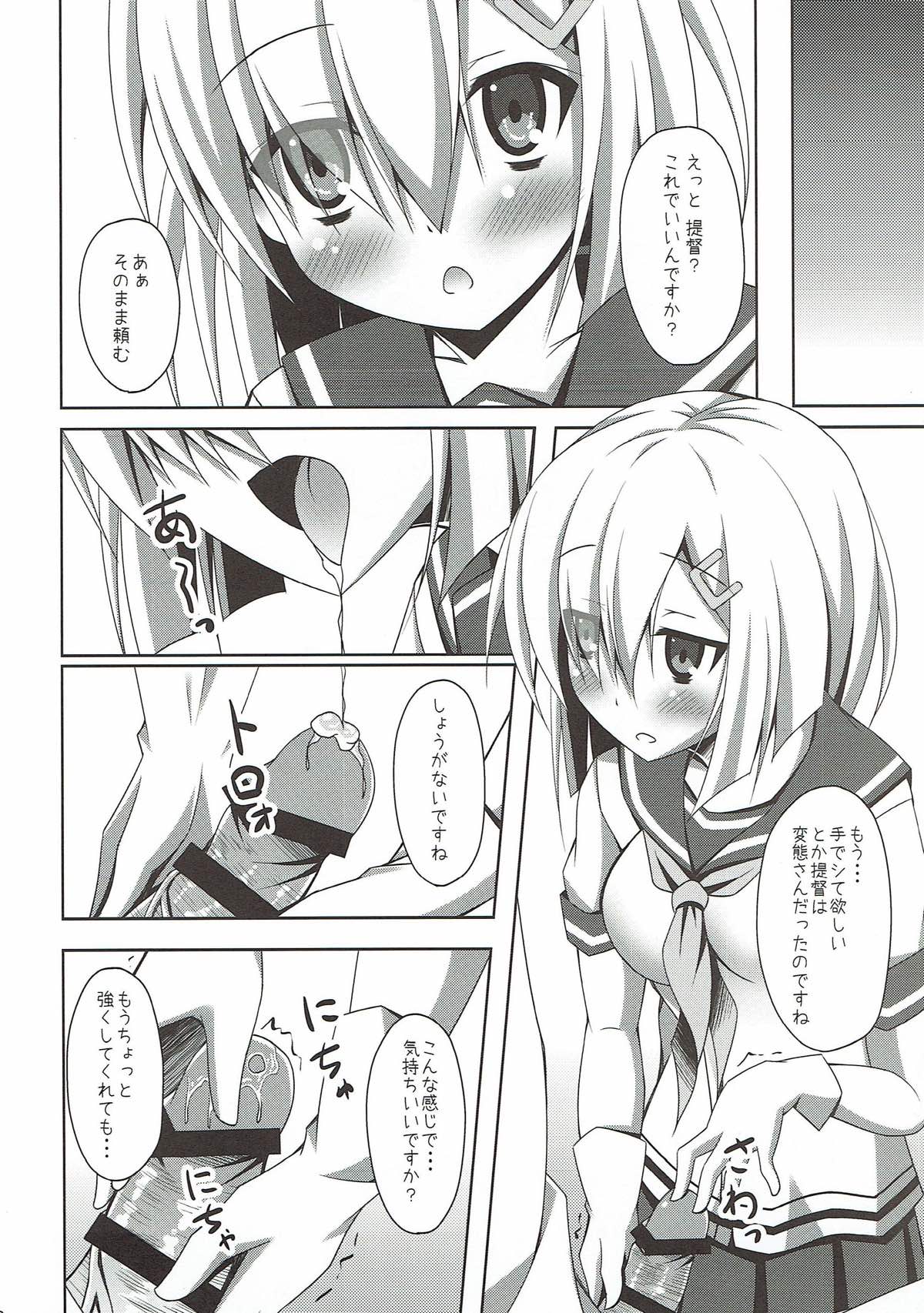Hamakaze no H wa Ecchi no H page 7 full
