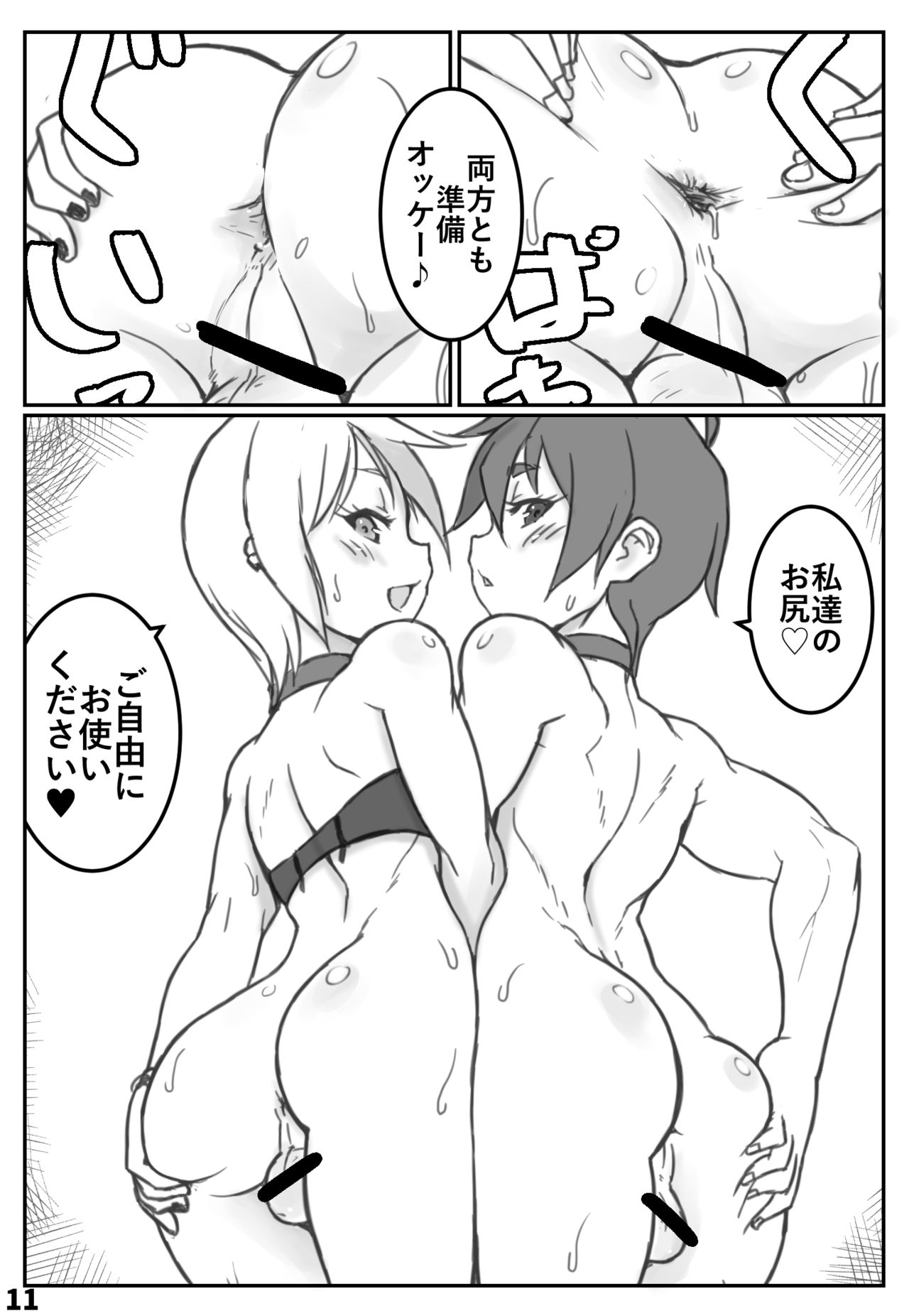 Yoru no Kao wa Enkou Shounen ~Okyakusan mo Kawaii Hen~ page 10 full