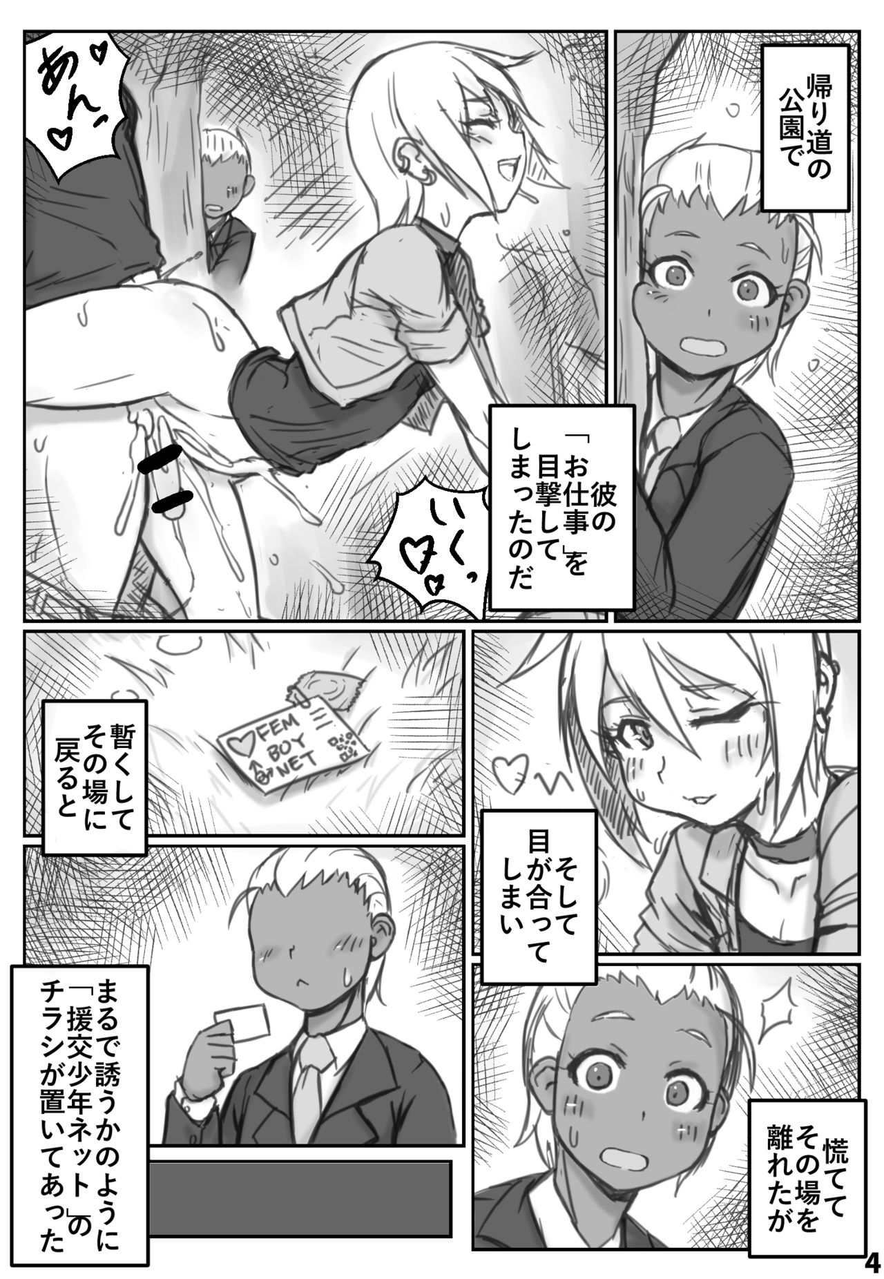 Yoru no Kao wa Enkou Shounen ~Okyakusan mo Kawaii Hen~ page 3 full