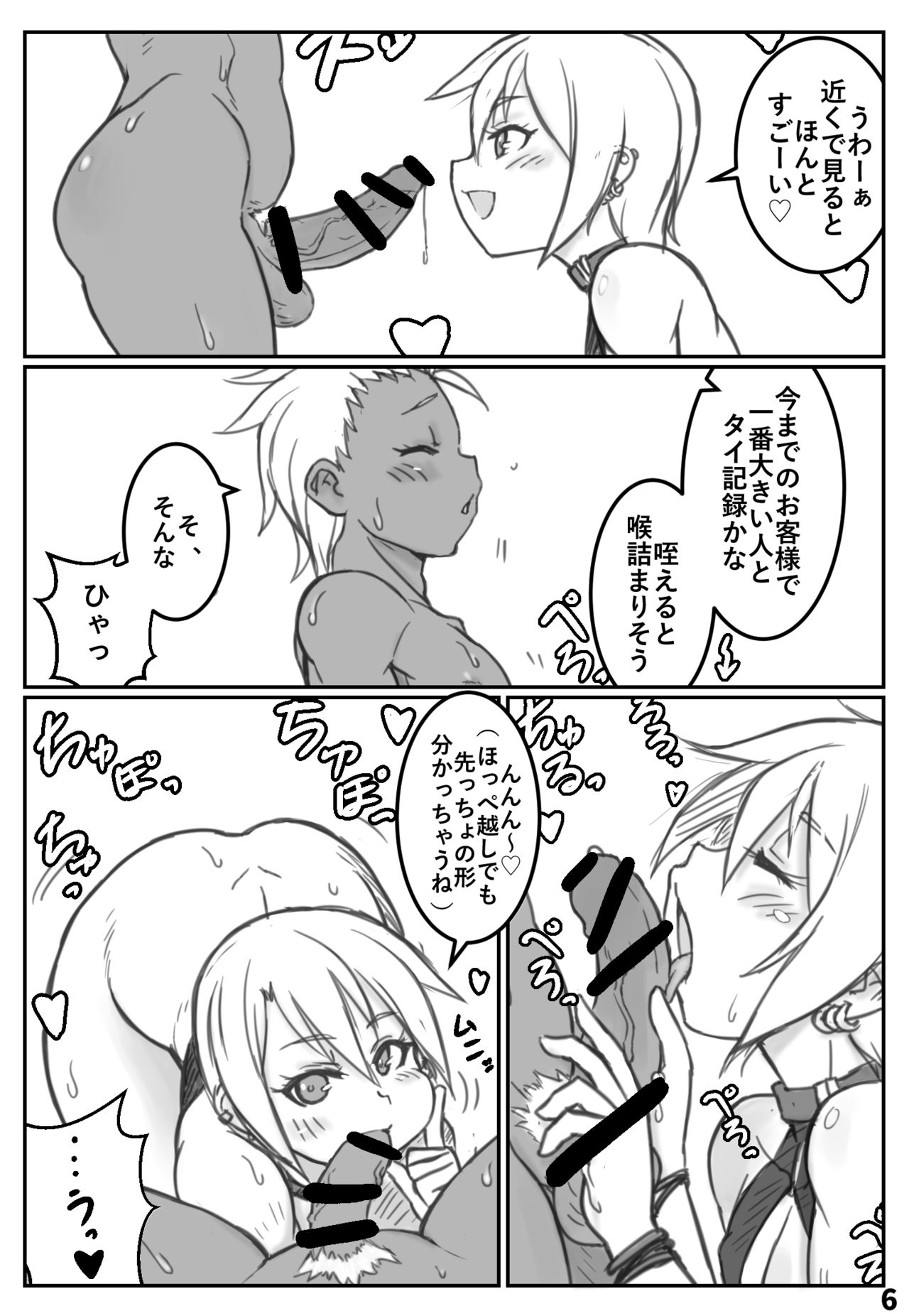 Yoru no Kao wa Enkou Shounen ~Okyakusan mo Kawaii Hen~ page 5 full