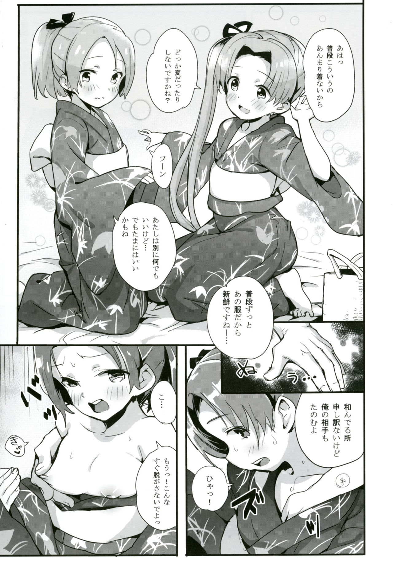 Aya Tama Musubi page 8 full