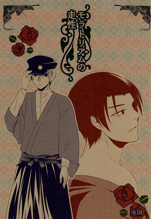 Moratorium no Sousei page 1 full