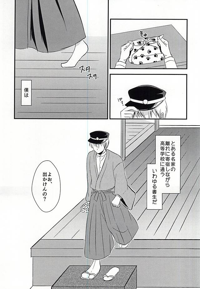 Moratorium no Sousei page 2 full