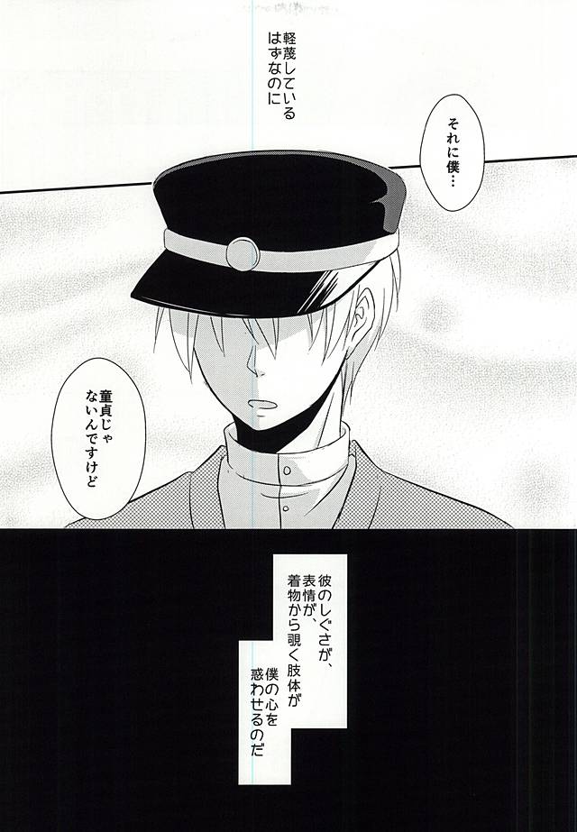 Moratorium no Sousei page 6 full