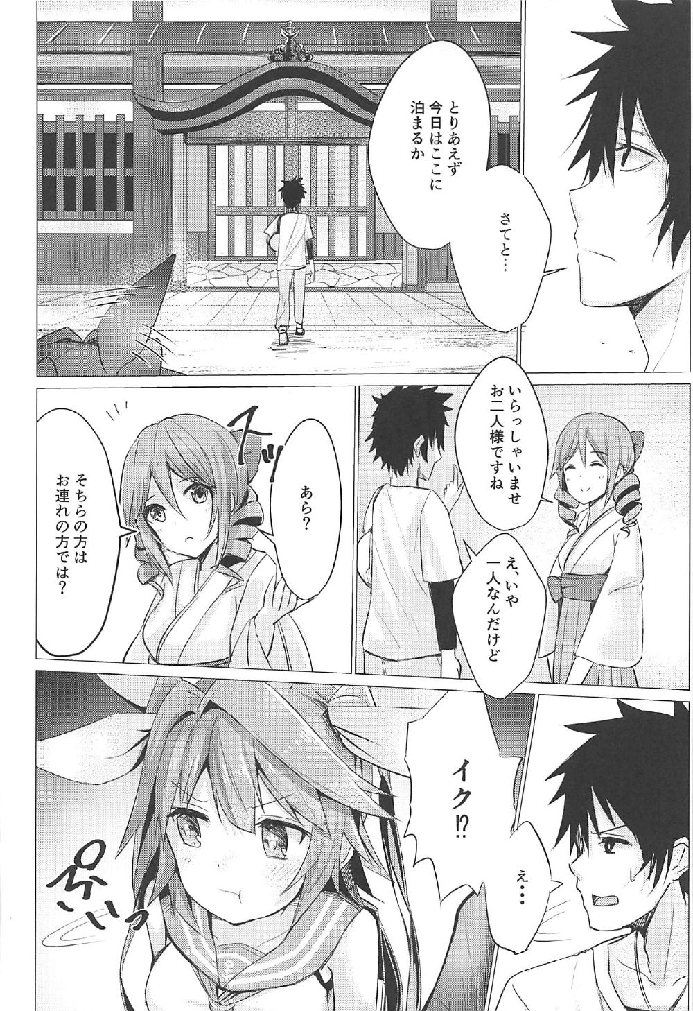 Touhikou de Iku!! page 4 full