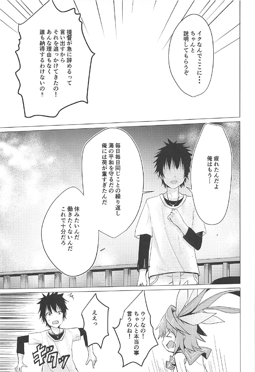 Touhikou de Iku!! page 5 full
