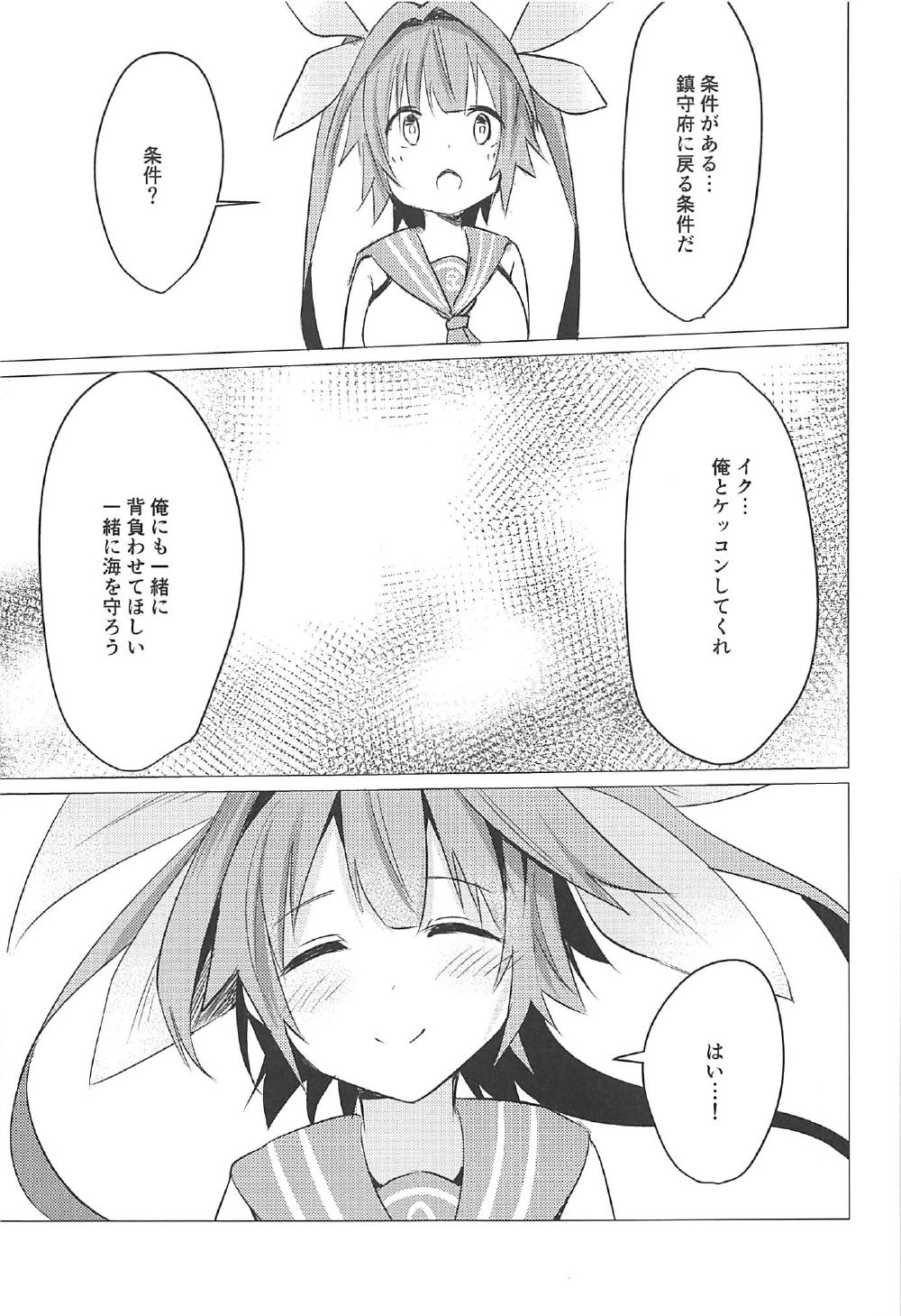 Touhikou de Iku!! page 7 full