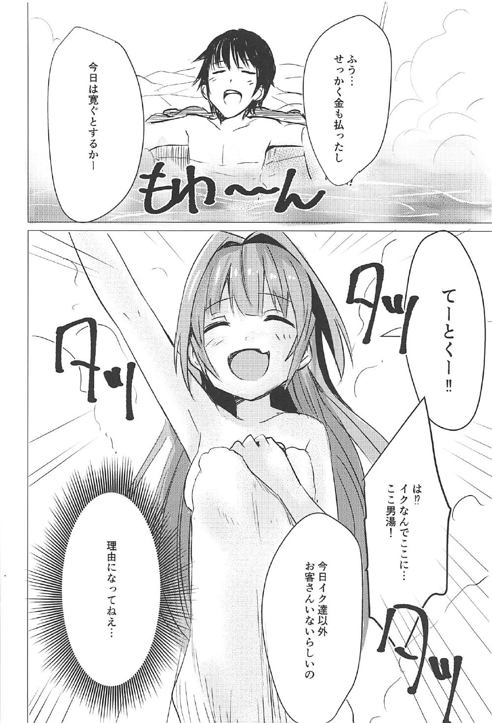 Touhikou de Iku!! page 8 full