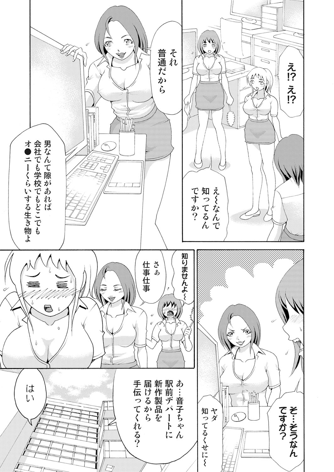 Nyotaika Apuli ~ Ero Shirei ni Honrou Sareru Ore 7 page 10 full