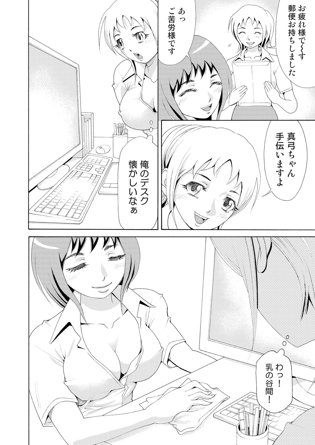 Nyotaika Apuli ~ Ero Shirei ni Honrou Sareru Ore 7 page 5 full