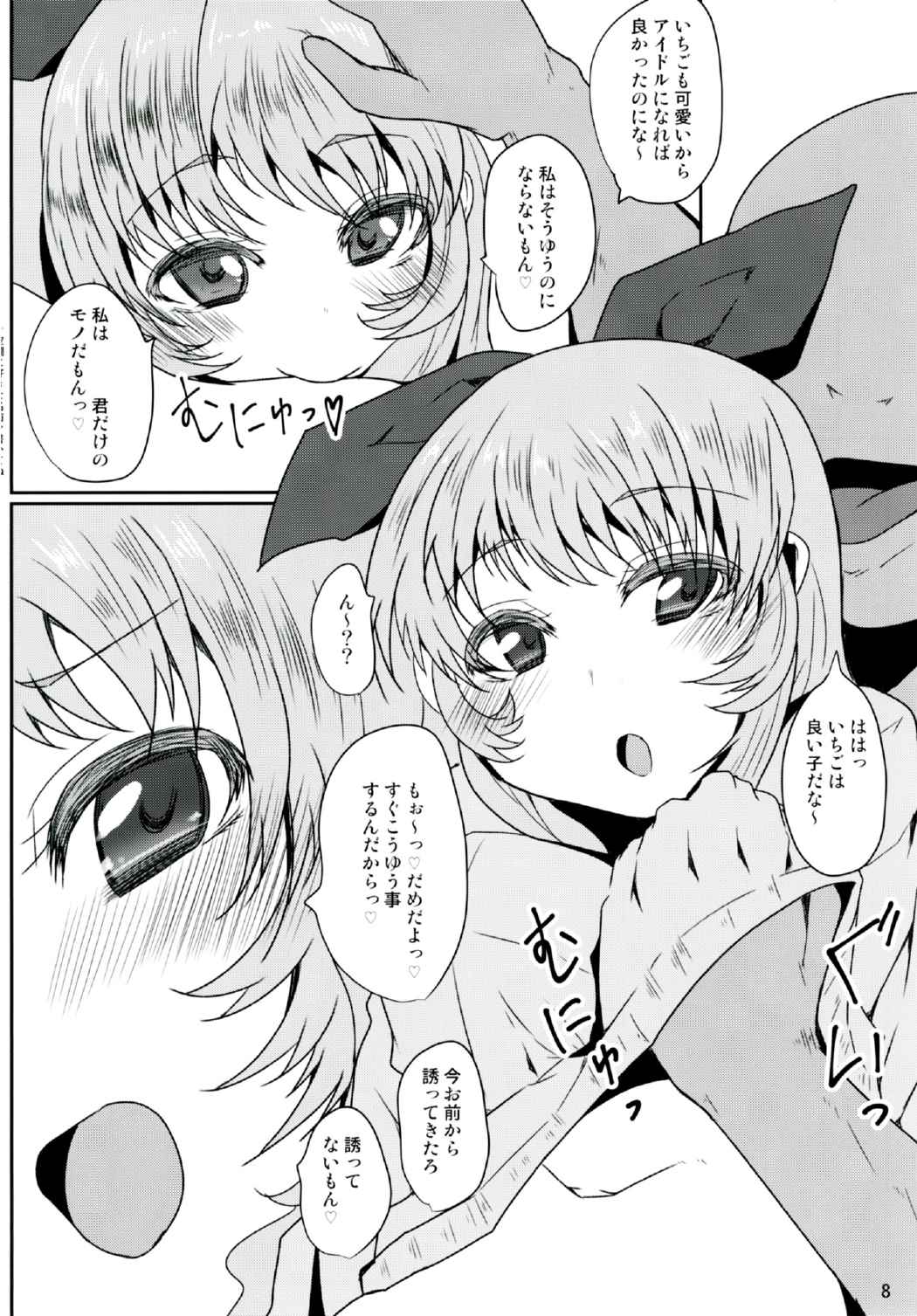 Ichigo-Verse page 7 full