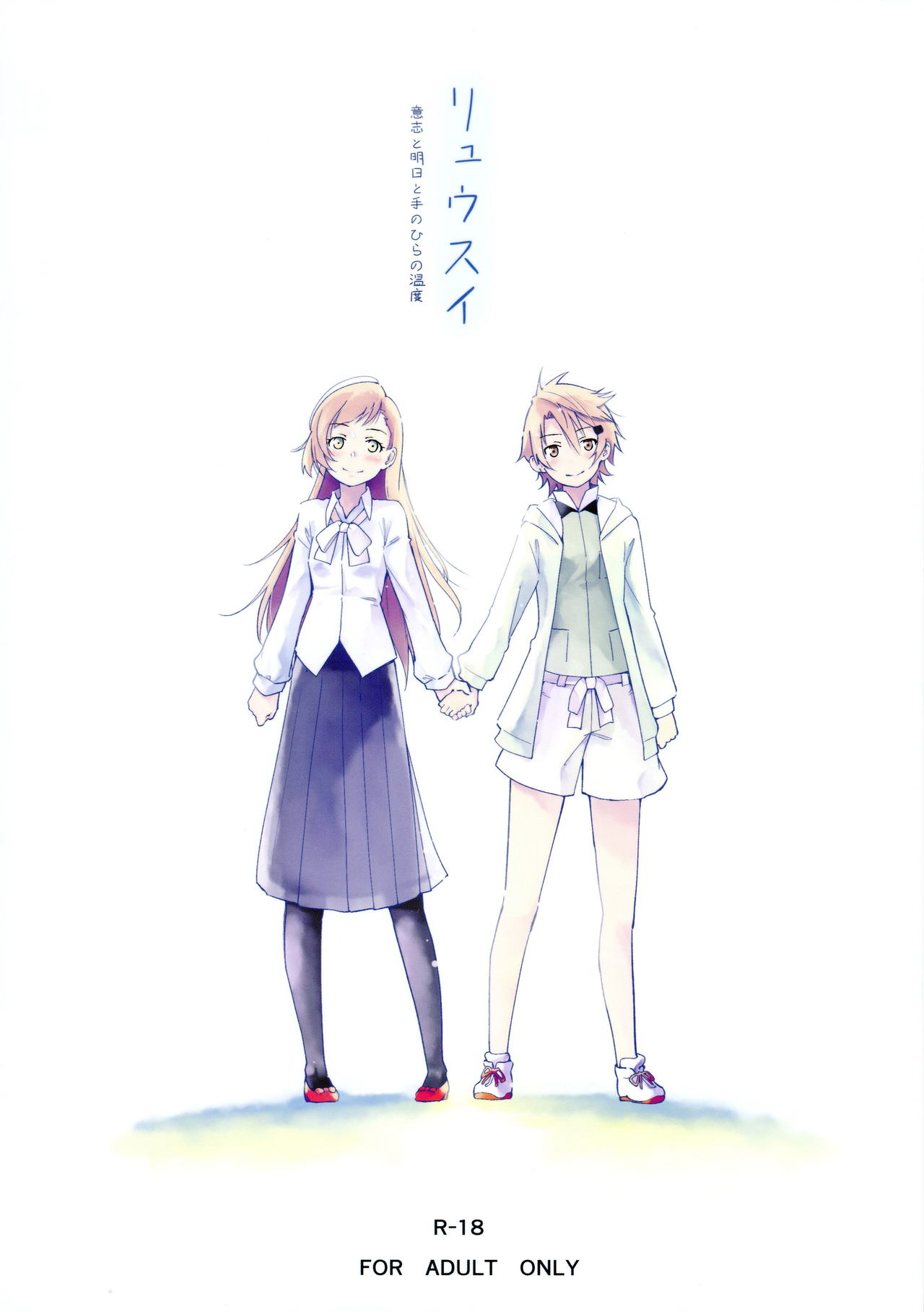 Ryuusui - Ishi to Ashita to Tenohira no Ondo page 1 full