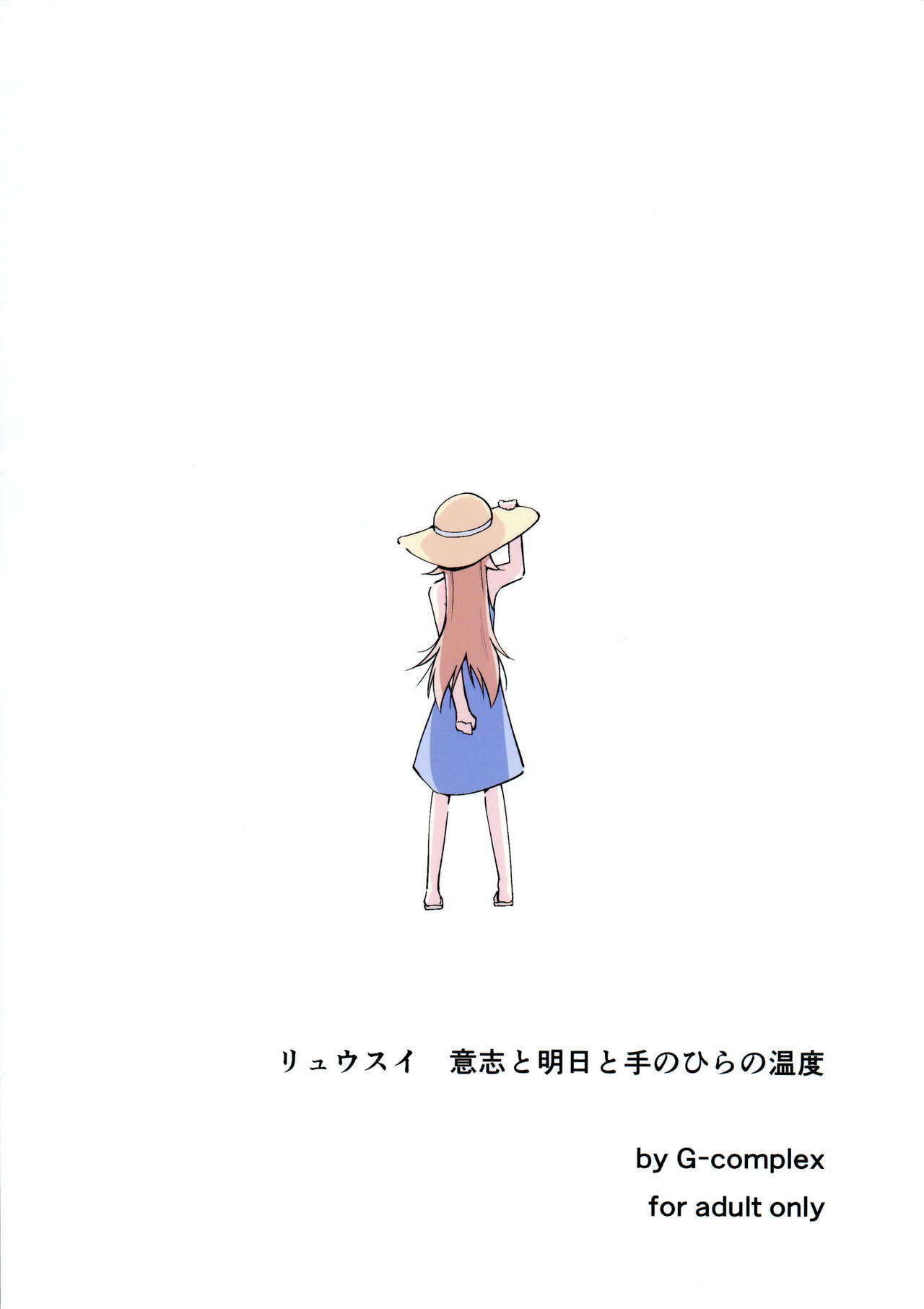 Ryuusui - Ishi to Ashita to Tenohira no Ondo page 2 full