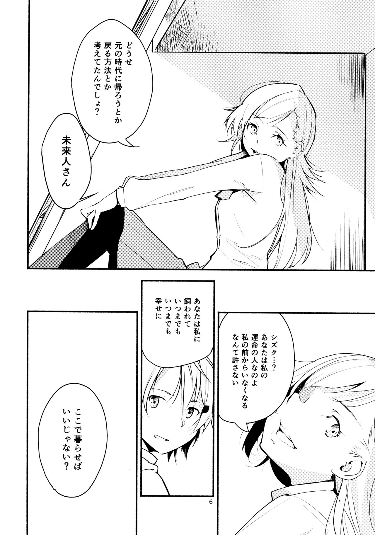 Ryuusui - Ishi to Ashita to Tenohira no Ondo page 6 full