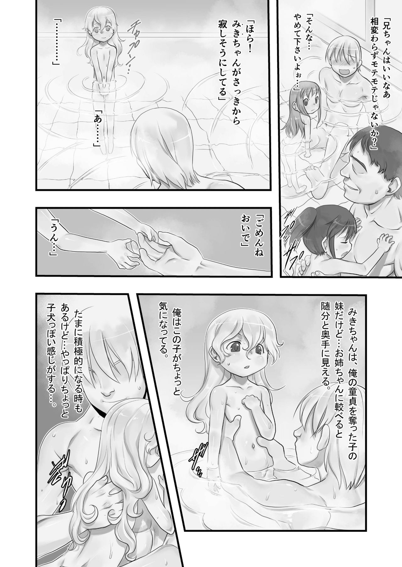 Ichiban Sentou ~Yonbanme~ page 10 full