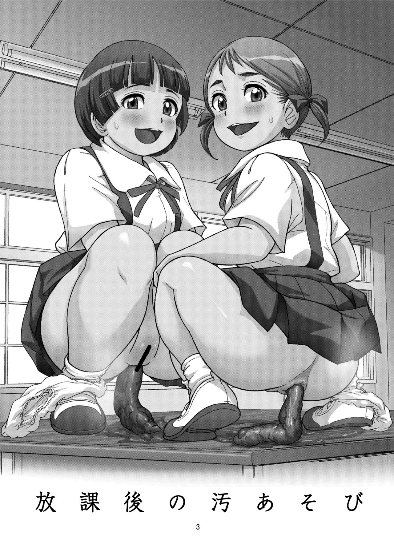 Houkago no Oasobi page 3 full