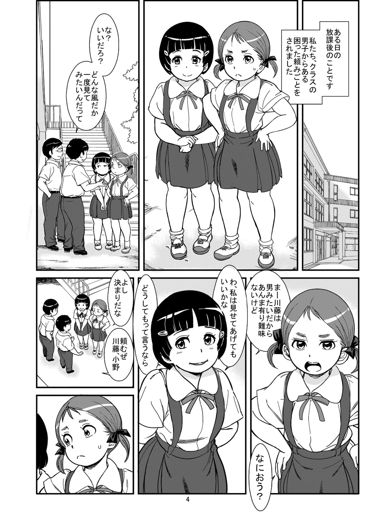 Houkago no Oasobi page 4 full