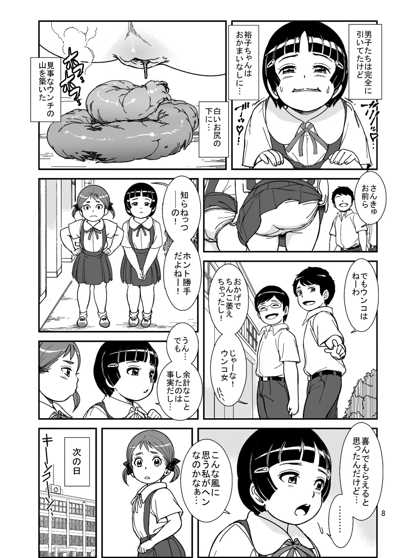 Houkago no Oasobi page 8 full