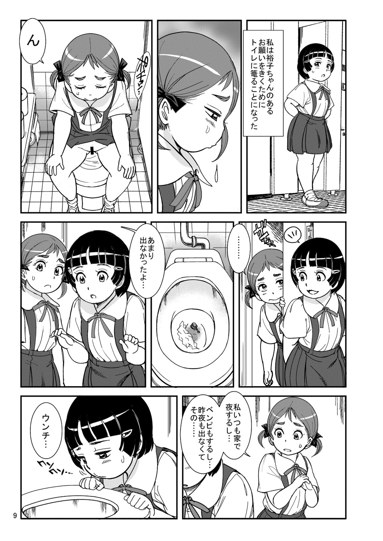 Houkago no Oasobi page 9 full