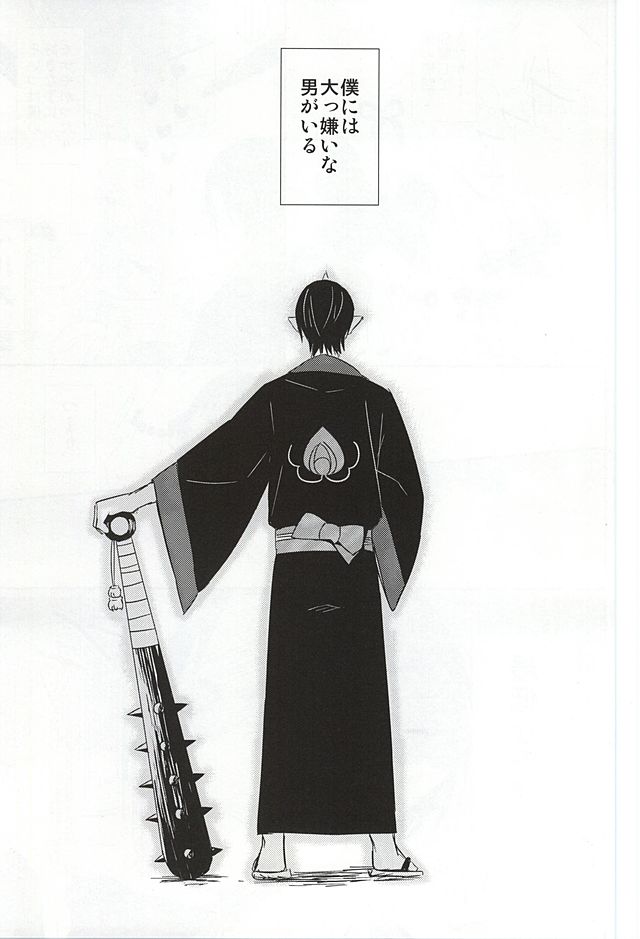 Kamikemono Shirasawa Baka ni Naru page 2 full