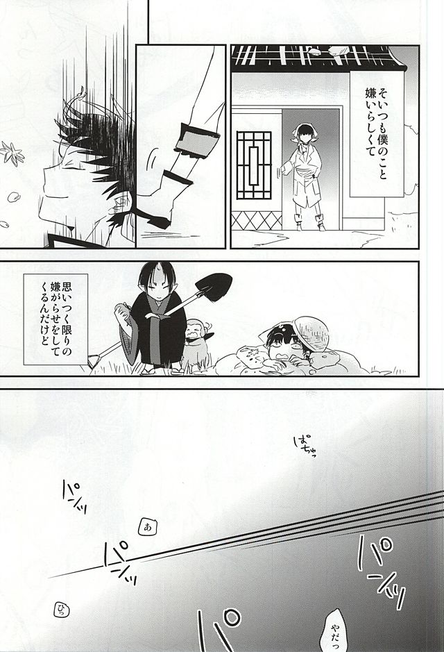 Kamikemono Shirasawa Baka ni Naru page 4 full