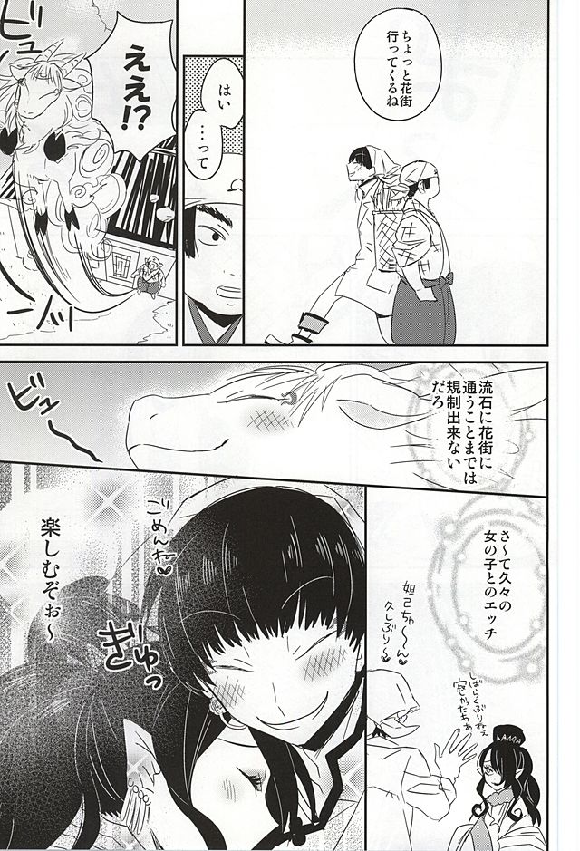 Kamikemono Shirasawa Baka ni Naru page 8 full