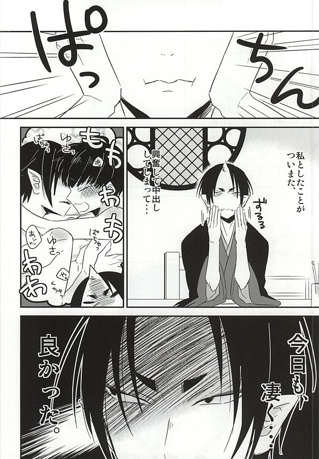 Kamikemono Shirasawa Baka ni Naru page 9 full