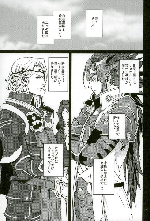 Hatsukoi wa Daiichi Ouji - First Love Is... the First Prince! page 2 full