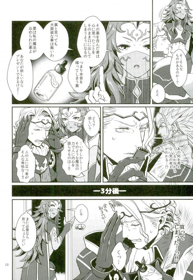 Hatsukoi wa Daiichi Ouji - First Love Is... the First Prince! page 9 full