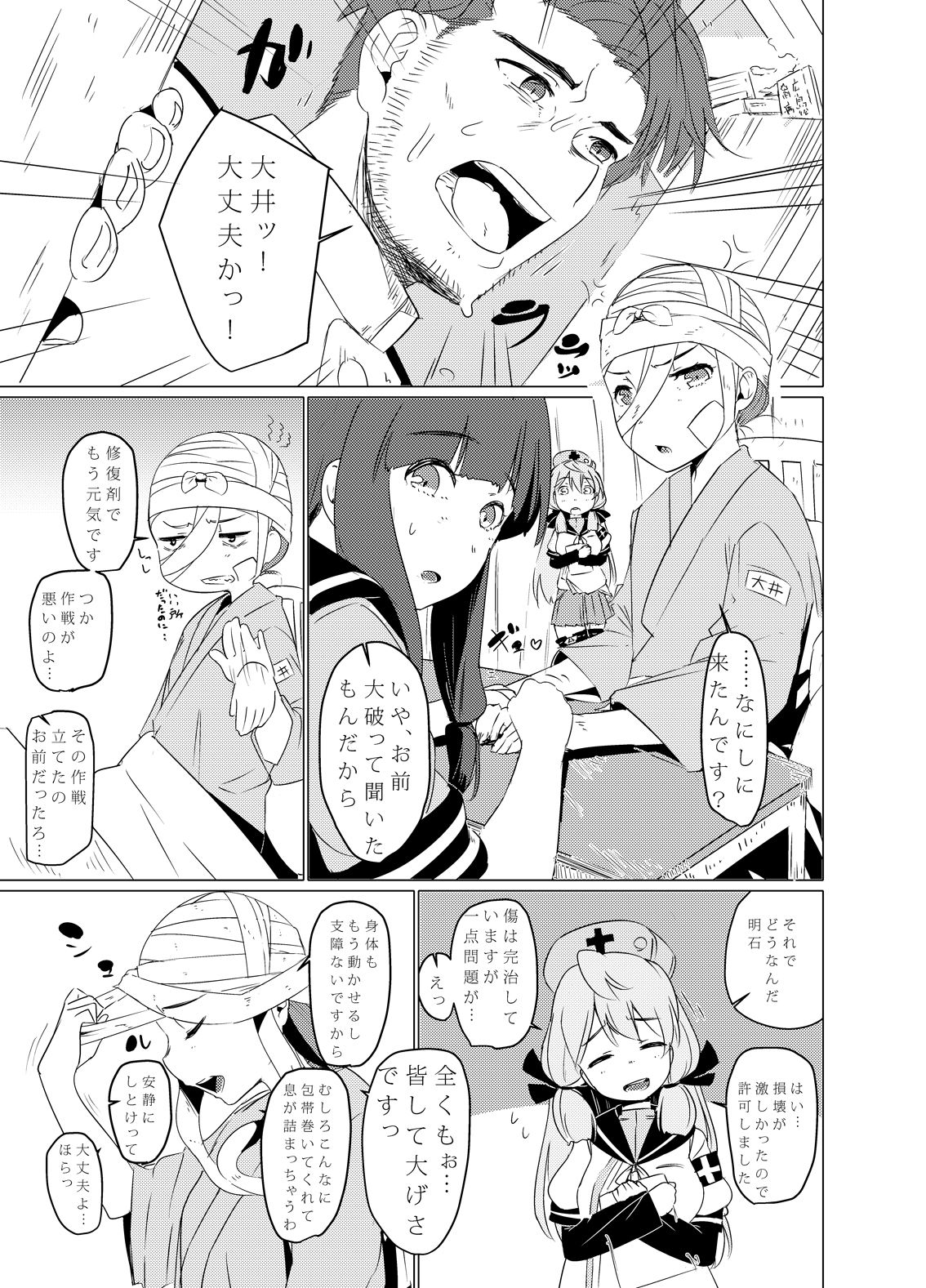 Inu no Ooi-san to H na Hibi page 3 full