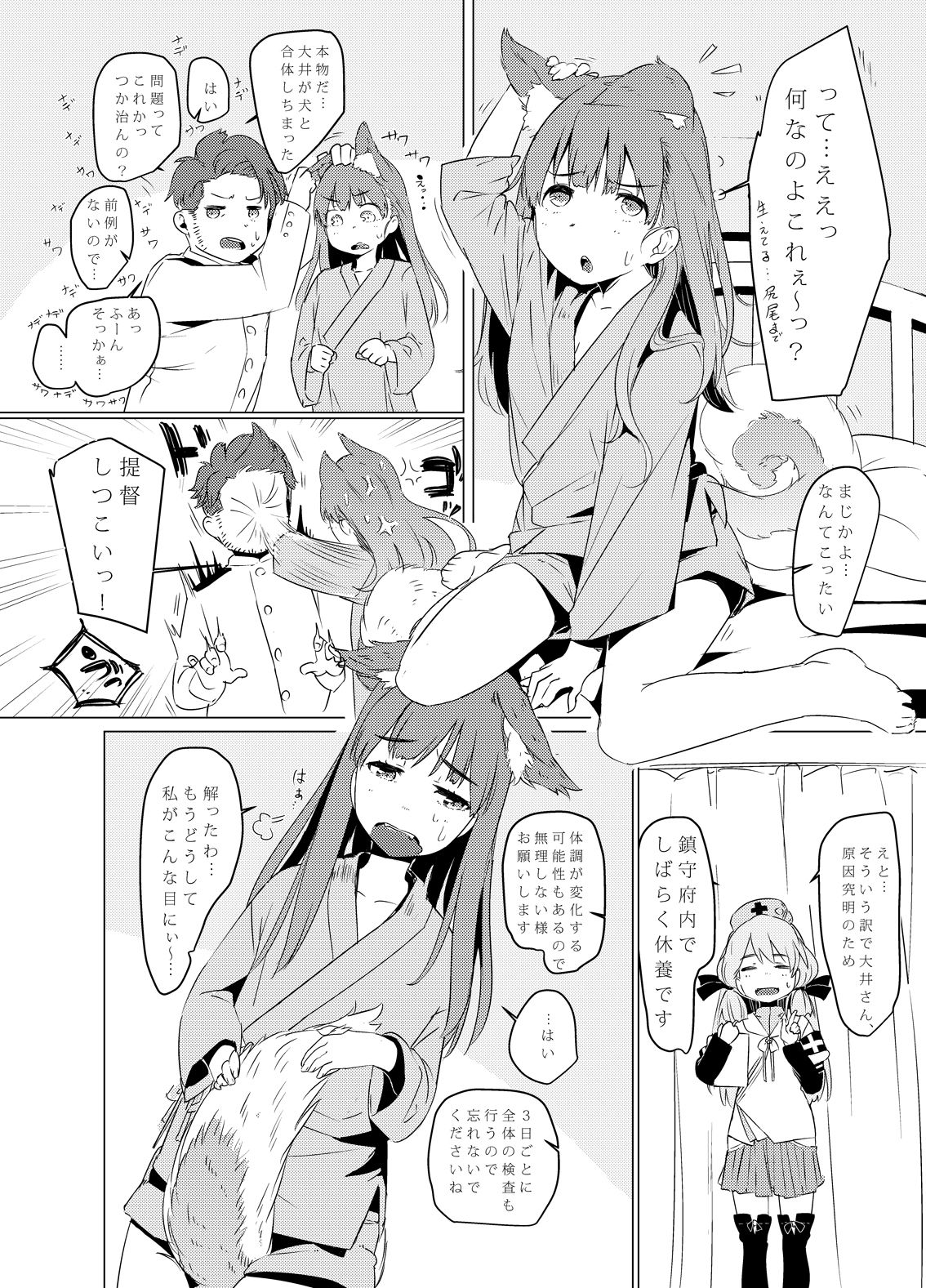 Inu no Ooi-san to H na Hibi page 4 full