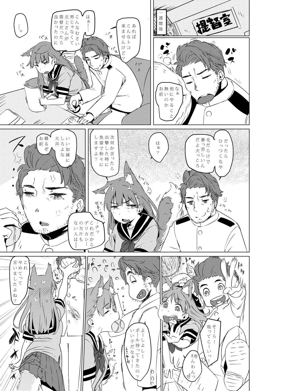 Inu no Ooi-san to H na Hibi page 5 full