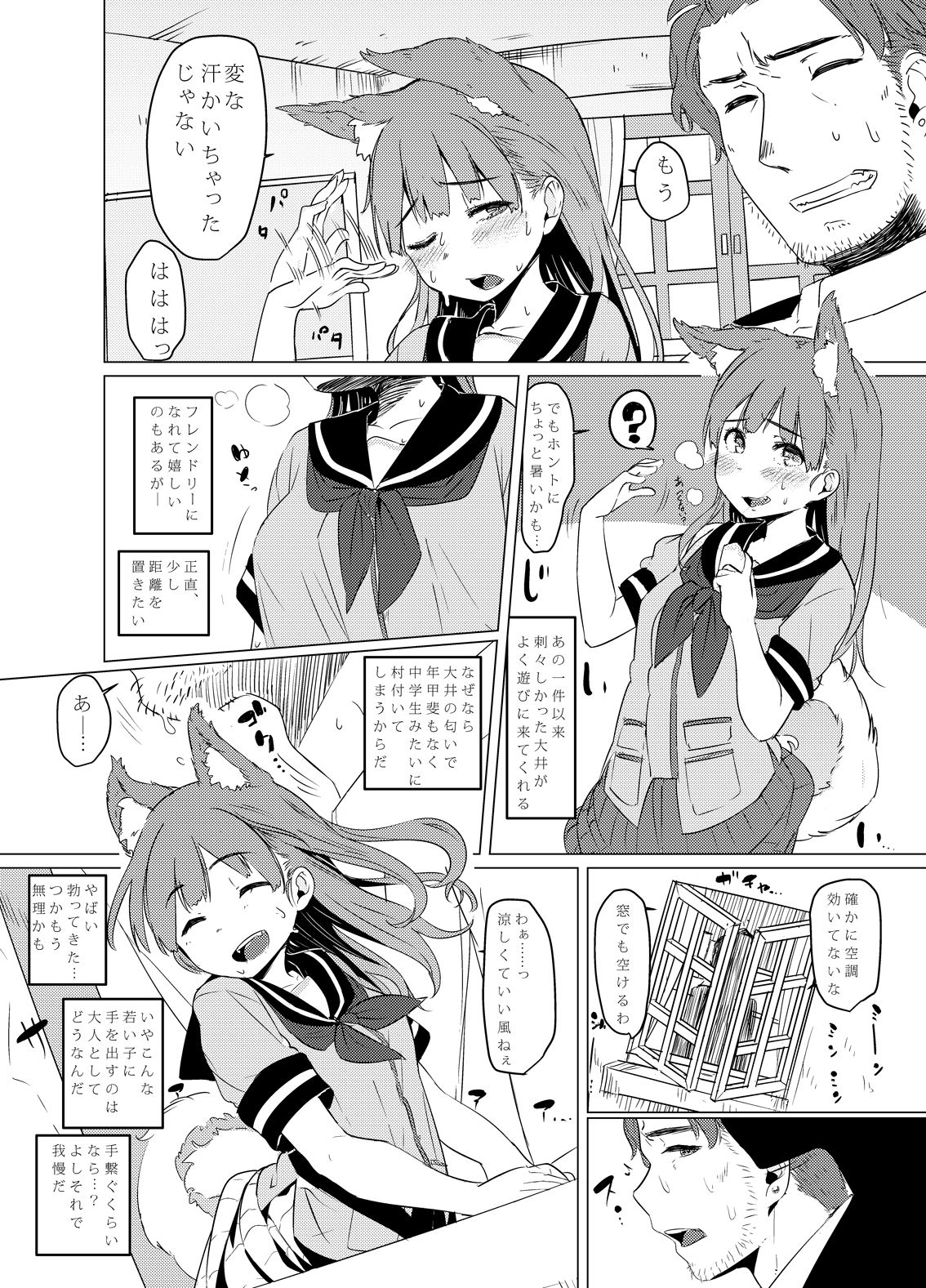 Inu no Ooi-san to H na Hibi page 6 full