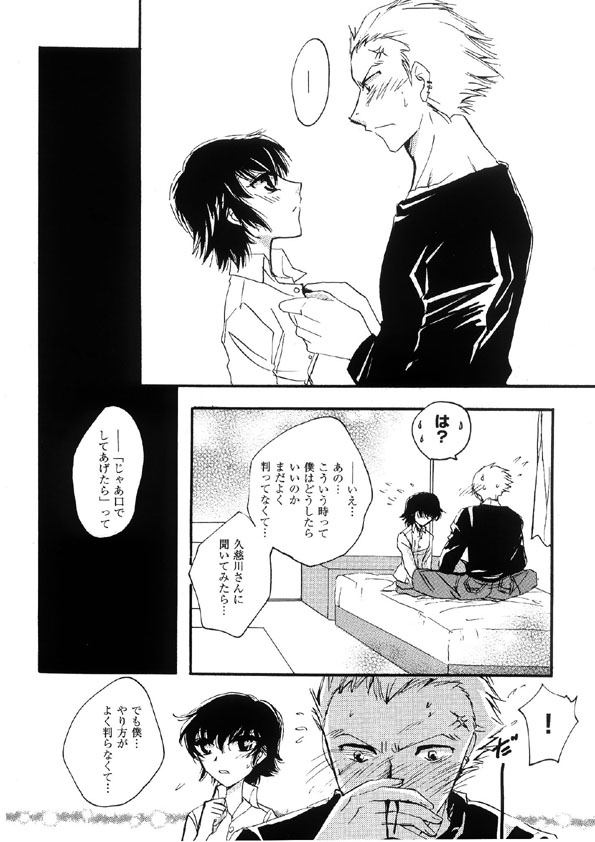 「Lover Soul」Webcomic page 3 full